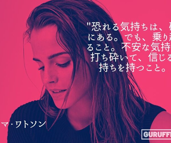 (英語&和訳) エマワトソンの力強い11の名言 “女の子は、賢くあることを恐れてはいけない”